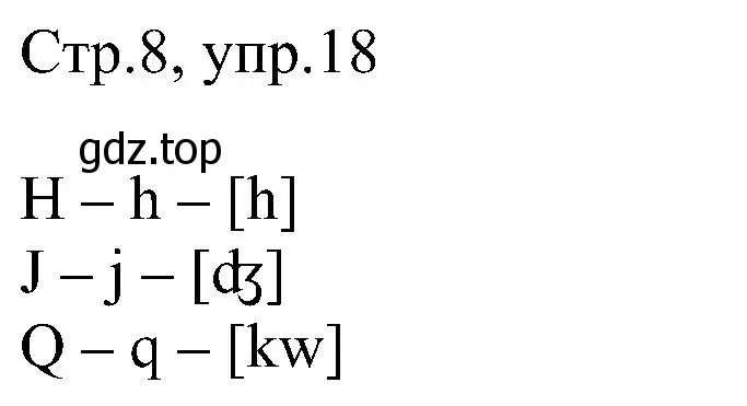 Решение номер 18 (страница 8) гдз по английскому языку 2 класс Комарова, Ларионова, рабочая тетрадь