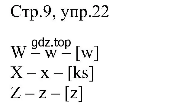 Решение номер 22 (страница 9) гдз по английскому языку 2 класс Комарова, Ларионова, рабочая тетрадь