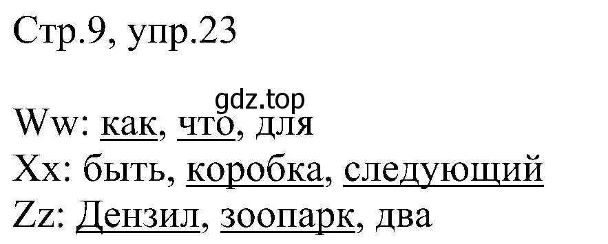 Решение номер 23 (страница 9) гдз по английскому языку 2 класс Комарова, Ларионова, рабочая тетрадь