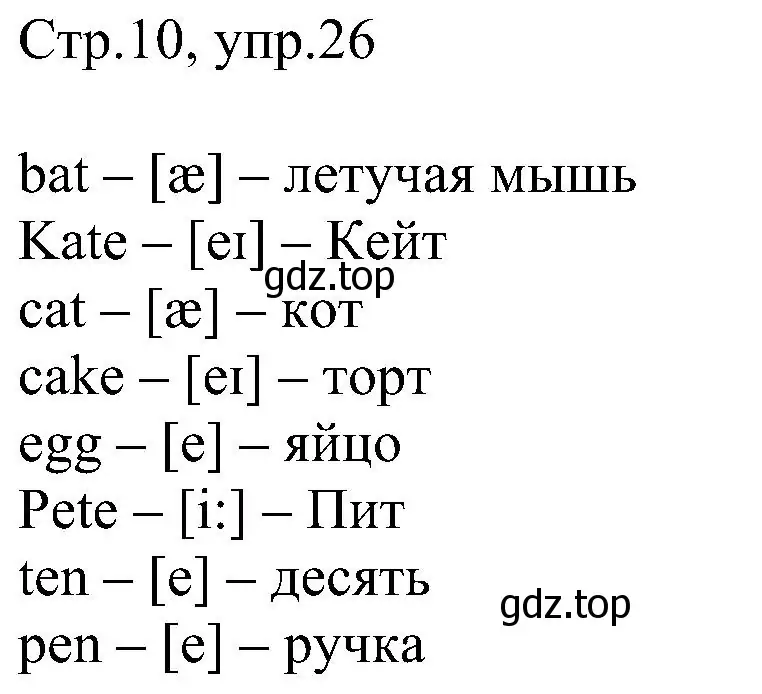 Решение номер 26 (страница 10) гдз по английскому языку 2 класс Комарова, Ларионова, рабочая тетрадь