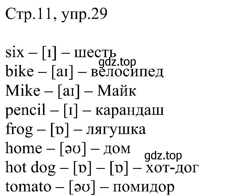 Решение номер 29 (страница 11) гдз по английскому языку 2 класс Комарова, Ларионова, рабочая тетрадь