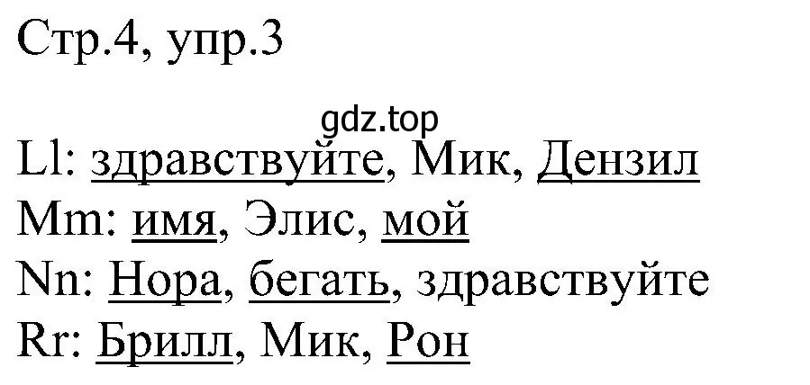 Решение номер 3 (страница 4) гдз по английскому языку 2 класс Комарова, Ларионова, рабочая тетрадь