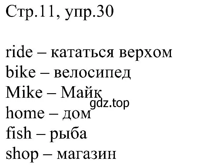 Решение номер 30 (страница 11) гдз по английскому языку 2 класс Комарова, Ларионова, рабочая тетрадь