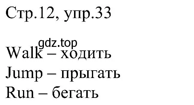 Решение номер 33 (страница 12) гдз по английскому языку 2 класс Комарова, Ларионова, рабочая тетрадь