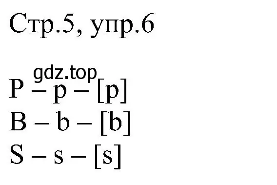 Решение номер 6 (страница 5) гдз по английскому языку 2 класс Комарова, Ларионова, рабочая тетрадь