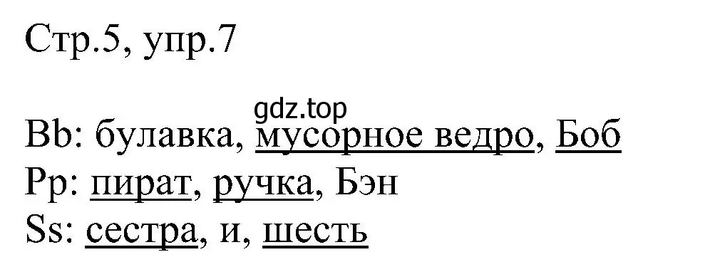 Решение номер 7 (страница 5) гдз по английскому языку 2 класс Комарова, Ларионова, рабочая тетрадь