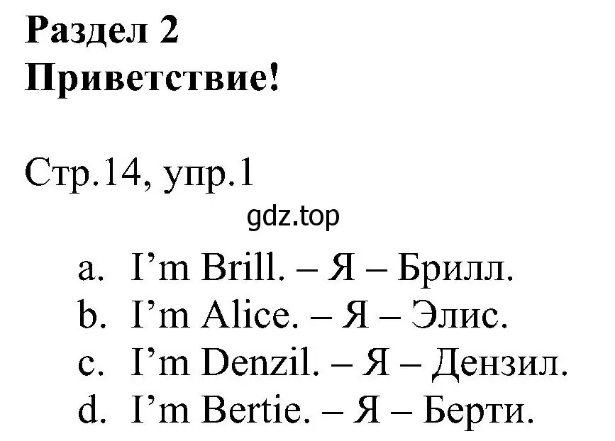 Решение номер 1 (страница 14) гдз по английскому языку 2 класс Комарова, Ларионова, рабочая тетрадь