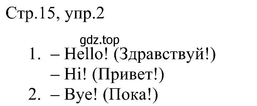 Решение номер 2 (страница 15) гдз по английскому языку 2 класс Комарова, Ларионова, рабочая тетрадь