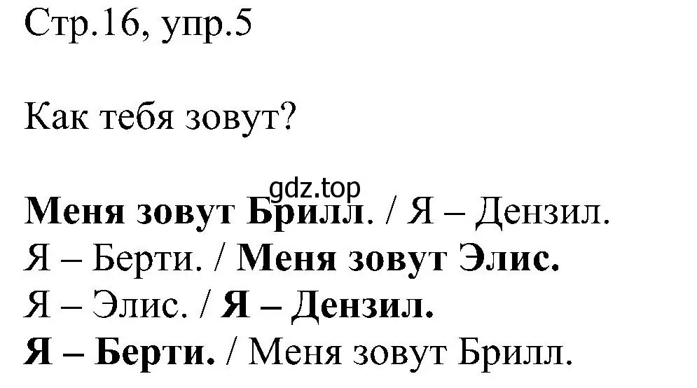 Решение номер 5 (страница 16) гдз по английскому языку 2 класс Комарова, Ларионова, рабочая тетрадь