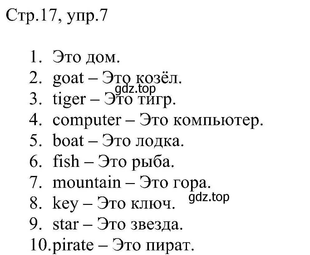 Решение номер 7 (страница 17) гдз по английскому языку 2 класс Комарова, Ларионова, рабочая тетрадь