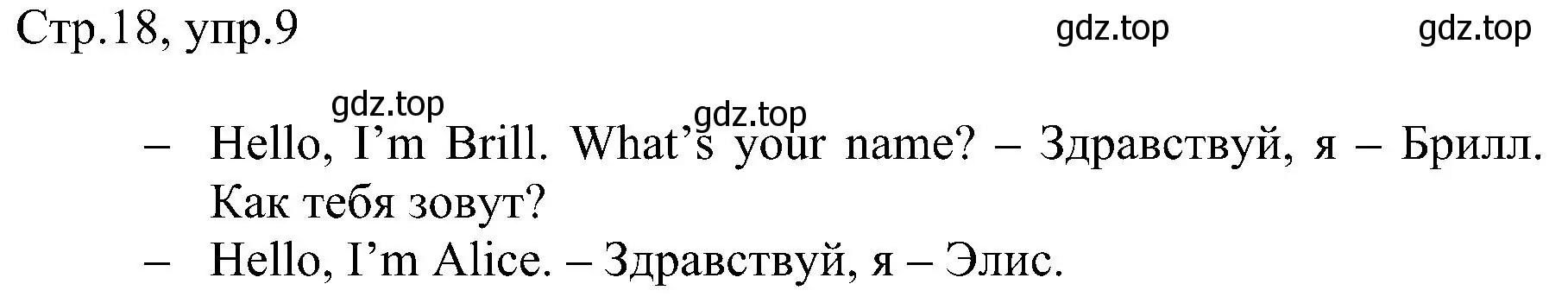 Решение номер 9 (страница 18) гдз по английскому языку 2 класс Комарова, Ларионова, рабочая тетрадь