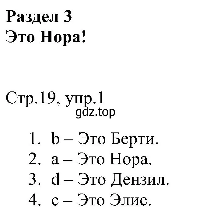 Решение номер 1 (страница 19) гдз по английскому языку 2 класс Комарова, Ларионова, рабочая тетрадь