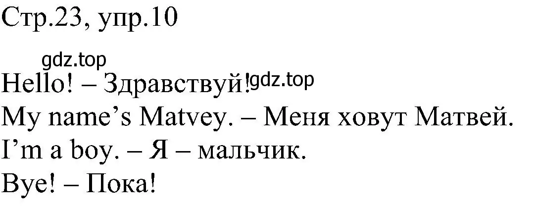 Решение номер 10 (страница 23) гдз по английскому языку 2 класс Комарова, Ларионова, рабочая тетрадь