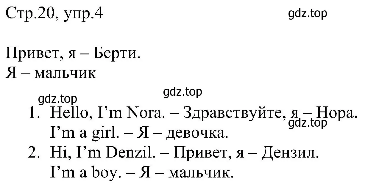 Решение номер 4 (страница 20) гдз по английскому языку 2 класс Комарова, Ларионова, рабочая тетрадь