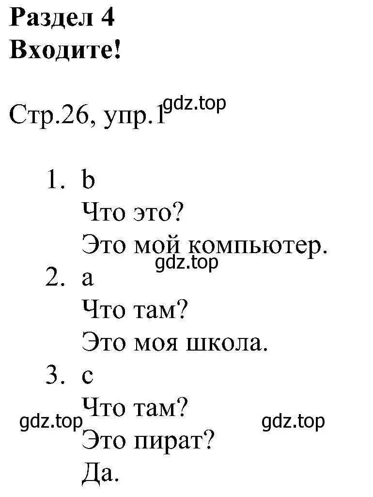 Решение номер 1 (страница 26) гдз по английскому языку 2 класс Комарова, Ларионова, рабочая тетрадь