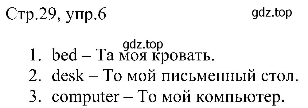 Решение номер 6 (страница 29) гдз по английскому языку 2 класс Комарова, Ларионова, рабочая тетрадь