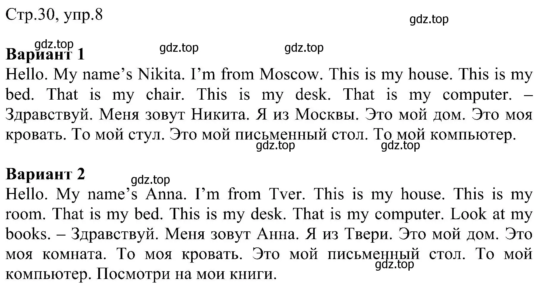 Решение номер 8 (страница 30) гдз по английскому языку 2 класс Комарова, Ларионова, рабочая тетрадь