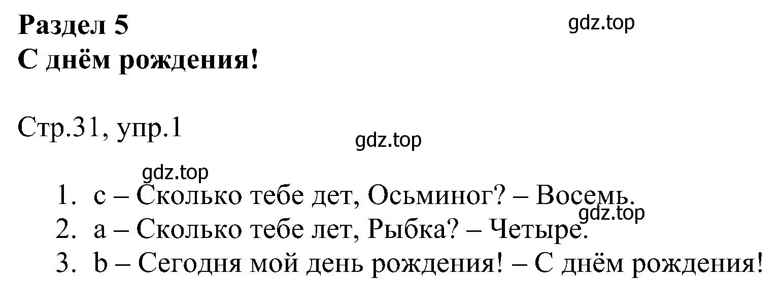 Решение номер 1 (страница 31) гдз по английскому языку 2 класс Комарова, Ларионова, рабочая тетрадь