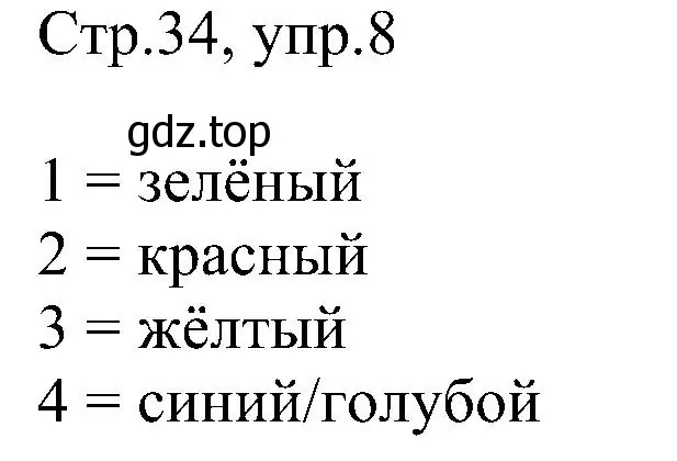 Решение номер 8 (страница 34) гдз по английскому языку 2 класс Комарова, Ларионова, рабочая тетрадь