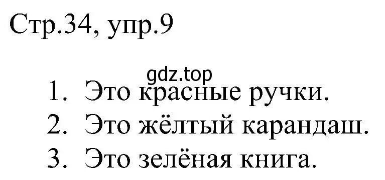 Решение номер 9 (страница 34) гдз по английскому языку 2 класс Комарова, Ларионова, рабочая тетрадь