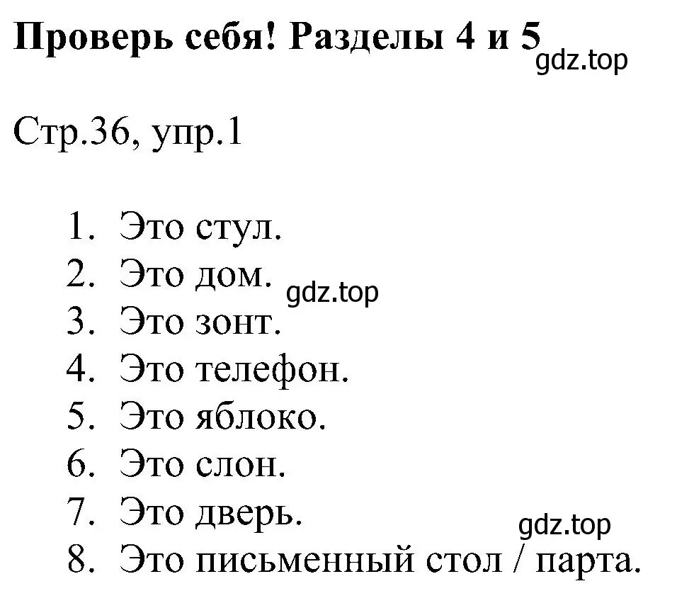 Решение номер 1 (страница 36) гдз по английскому языку 2 класс Комарова, Ларионова, рабочая тетрадь