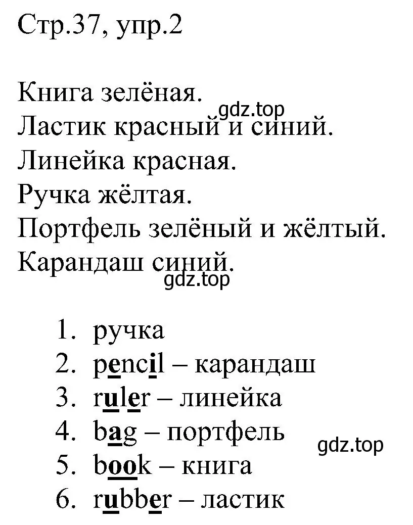 Решение номер 2 (страница 37) гдз по английскому языку 2 класс Комарова, Ларионова, рабочая тетрадь