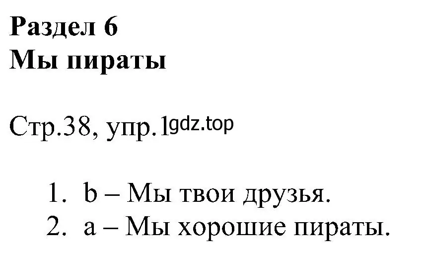 Решение номер 1 (страница 38) гдз по английскому языку 2 класс Комарова, Ларионова, рабочая тетрадь