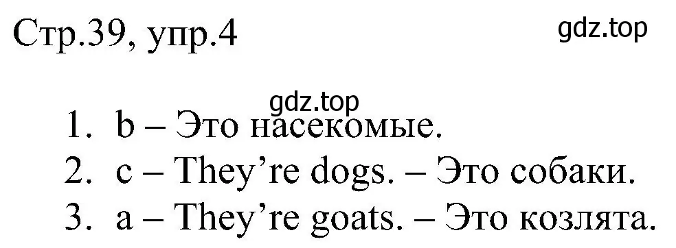 Решение номер 4 (страница 39) гдз по английскому языку 2 класс Комарова, Ларионова, рабочая тетрадь