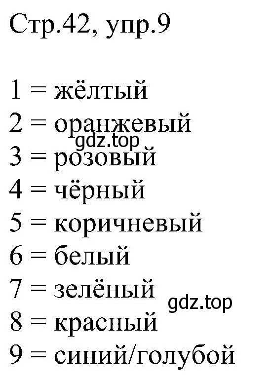 Решение номер 9 (страница 42) гдз по английскому языку 2 класс Комарова, Ларионова, рабочая тетрадь