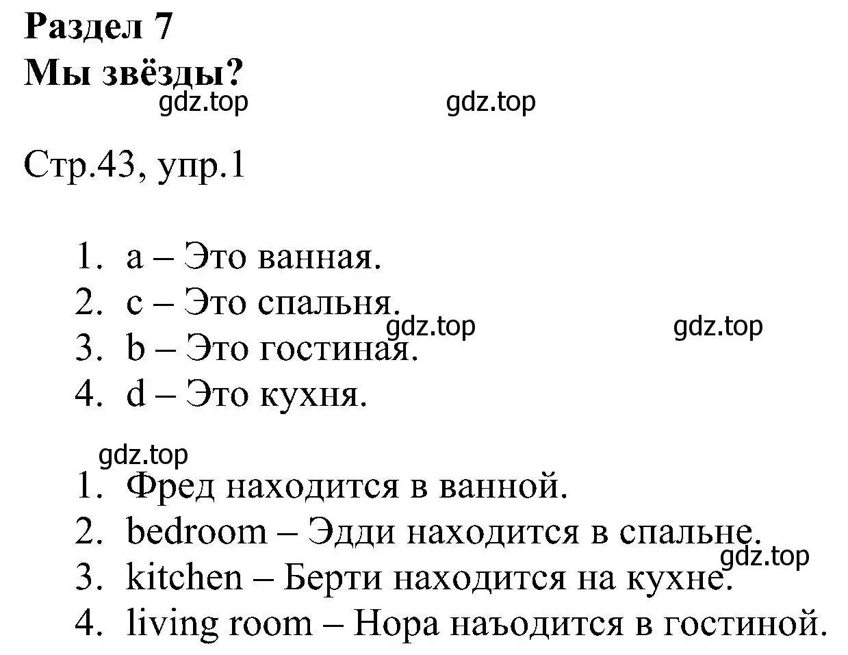 Решение номер 1 (страница 43) гдз по английскому языку 2 класс Комарова, Ларионова, рабочая тетрадь