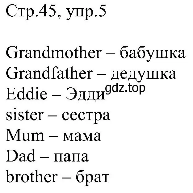 Решение номер 5 (страница 45) гдз по английскому языку 2 класс Комарова, Ларионова, рабочая тетрадь