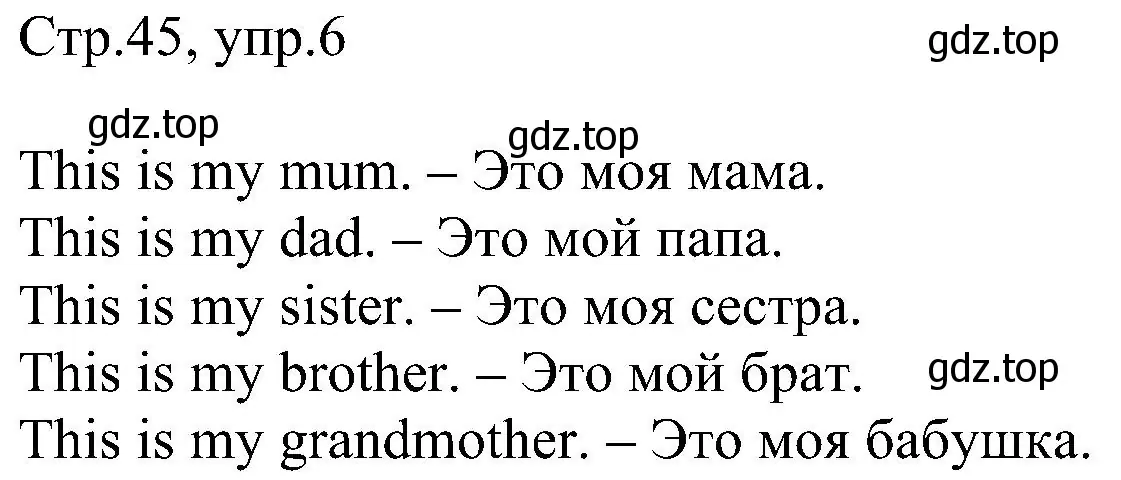 Решение номер 6 (страница 45) гдз по английскому языку 2 класс Комарова, Ларионова, рабочая тетрадь