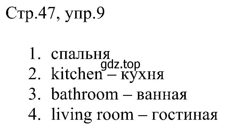 Решение номер 9 (страница 47) гдз по английскому языку 2 класс Комарова, Ларионова, рабочая тетрадь