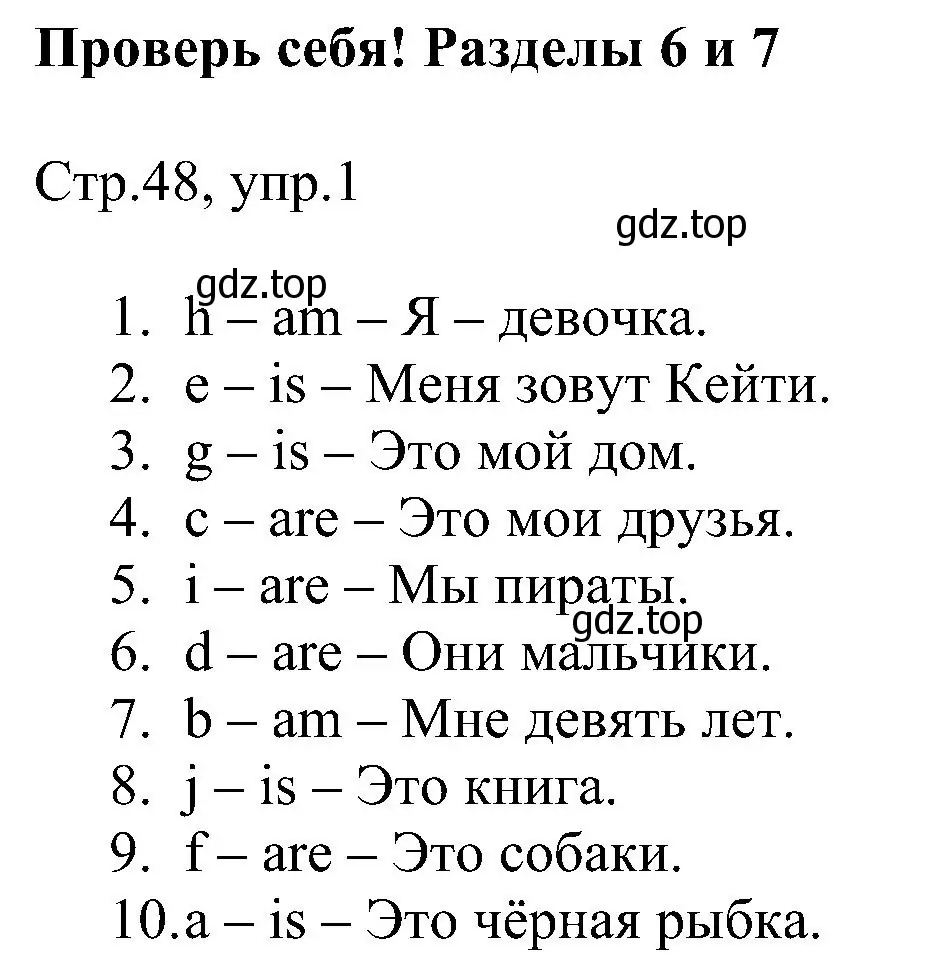 Решение номер 1 (страница 48) гдз по английскому языку 2 класс Комарова, Ларионова, рабочая тетрадь