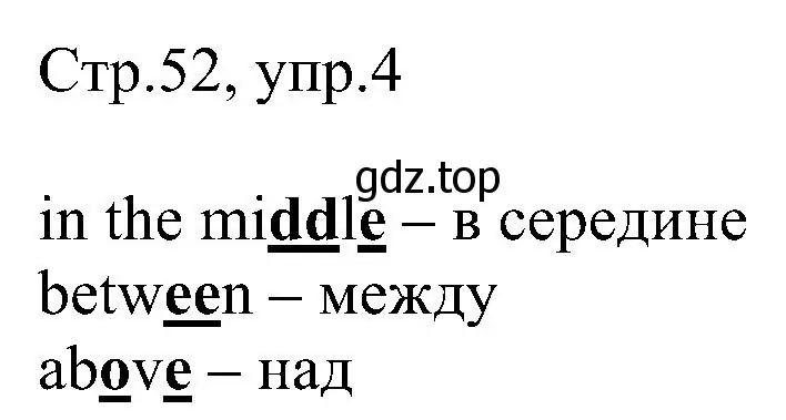 Решение номер 4 (страница 52) гдз по английскому языку 2 класс Комарова, Ларионова, рабочая тетрадь