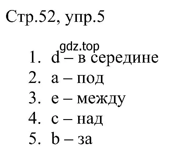 Решение номер 5 (страница 52) гдз по английскому языку 2 класс Комарова, Ларионова, рабочая тетрадь