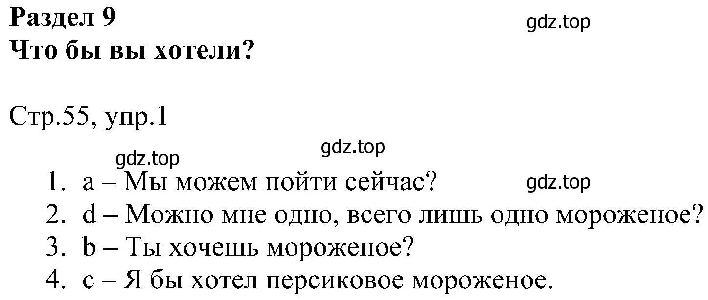 Решение номер 1 (страница 55) гдз по английскому языку 2 класс Комарова, Ларионова, рабочая тетрадь