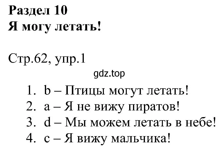 Решение номер 1 (страница 62) гдз по английскому языку 2 класс Комарова, Ларионова, рабочая тетрадь