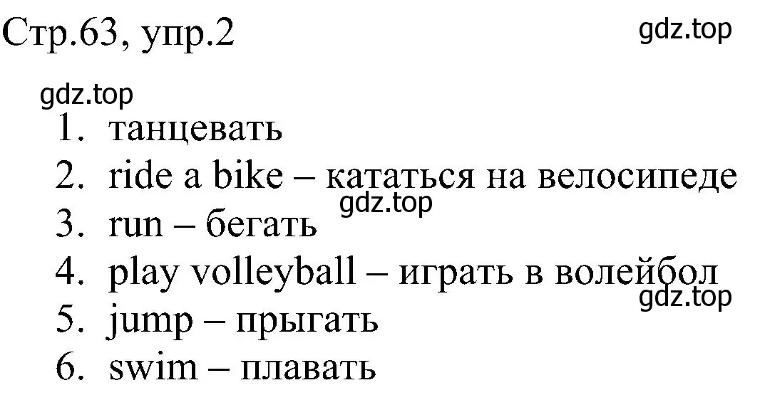 Решение номер 2 (страница 63) гдз по английскому языку 2 класс Комарова, Ларионова, рабочая тетрадь