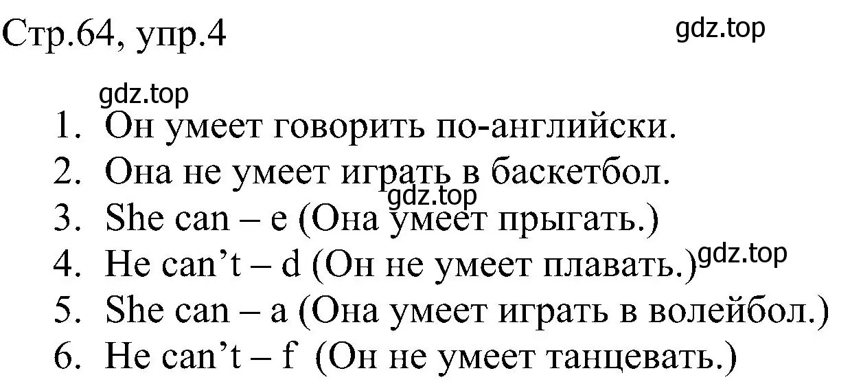 Решение номер 4 (страница 64) гдз по английскому языку 2 класс Комарова, Ларионова, рабочая тетрадь