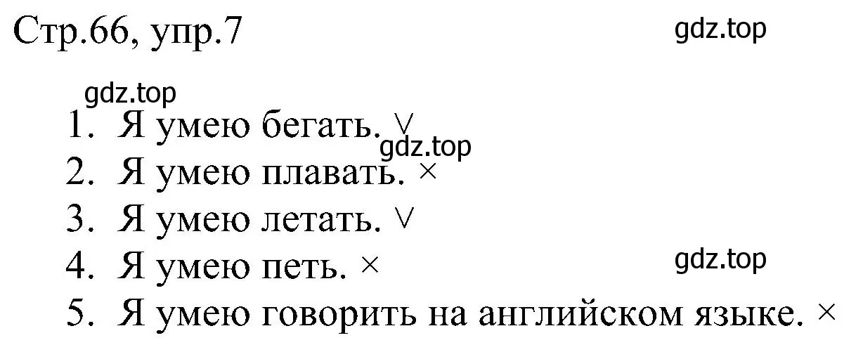 Решение номер 7 (страница 66) гдз по английскому языку 2 класс Комарова, Ларионова, рабочая тетрадь