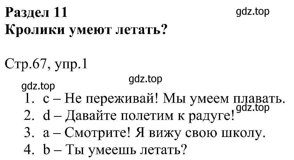 Решение номер 1 (страница 67) гдз по английскому языку 2 класс Комарова, Ларионова, рабочая тетрадь