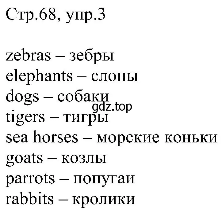 Решение номер 3 (страница 68) гдз по английскому языку 2 класс Комарова, Ларионова, рабочая тетрадь