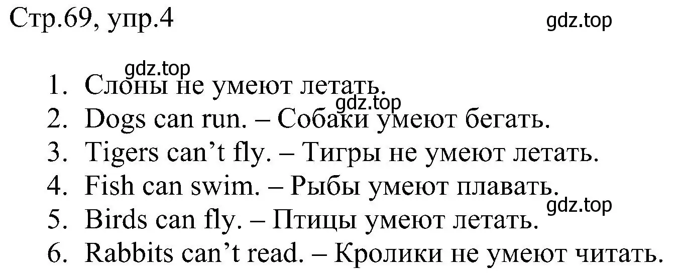 Решение номер 4 (страница 69) гдз по английскому языку 2 класс Комарова, Ларионова, рабочая тетрадь