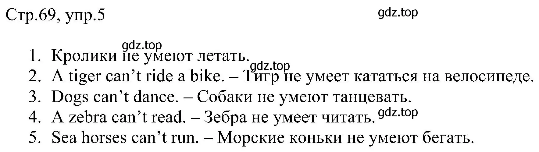 Решение номер 5 (страница 69) гдз по английскому языку 2 класс Комарова, Ларионова, рабочая тетрадь