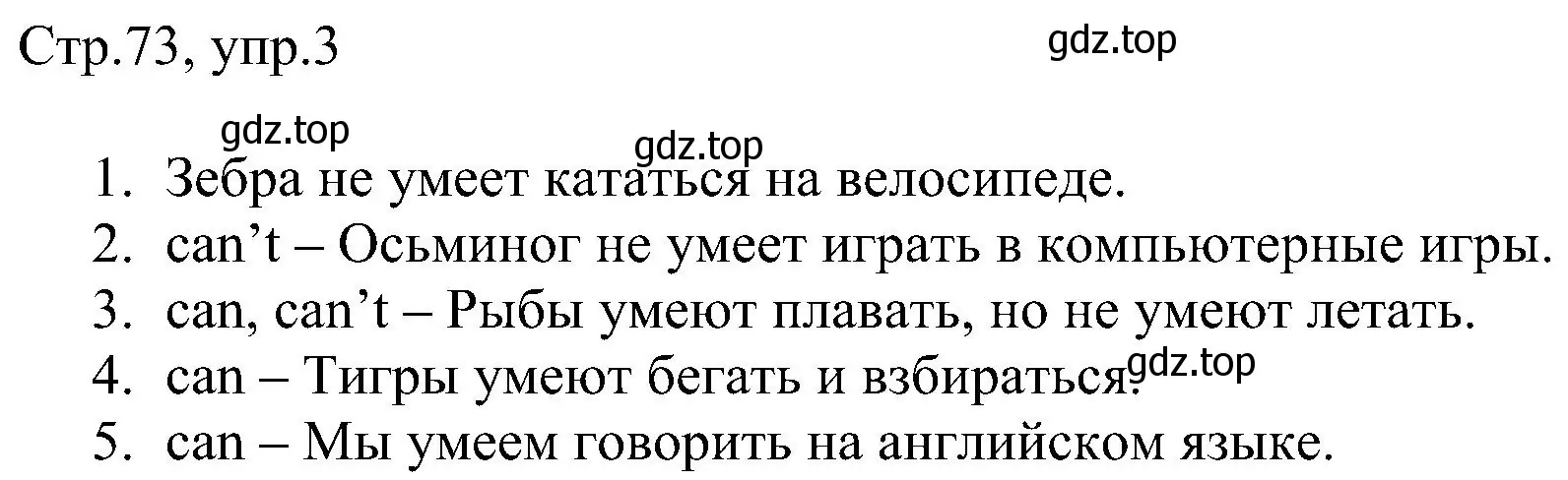 Решение номер 3 (страница 73) гдз по английскому языку 2 класс Комарова, Ларионова, рабочая тетрадь