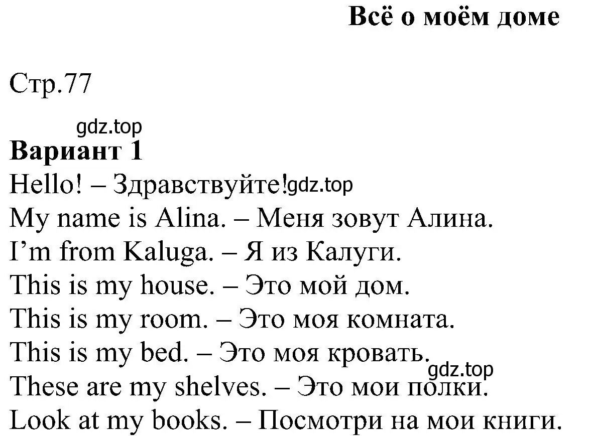 Решение номер 2 (страница 77) гдз по английскому языку 2 класс Комарова, Ларионова, рабочая тетрадь