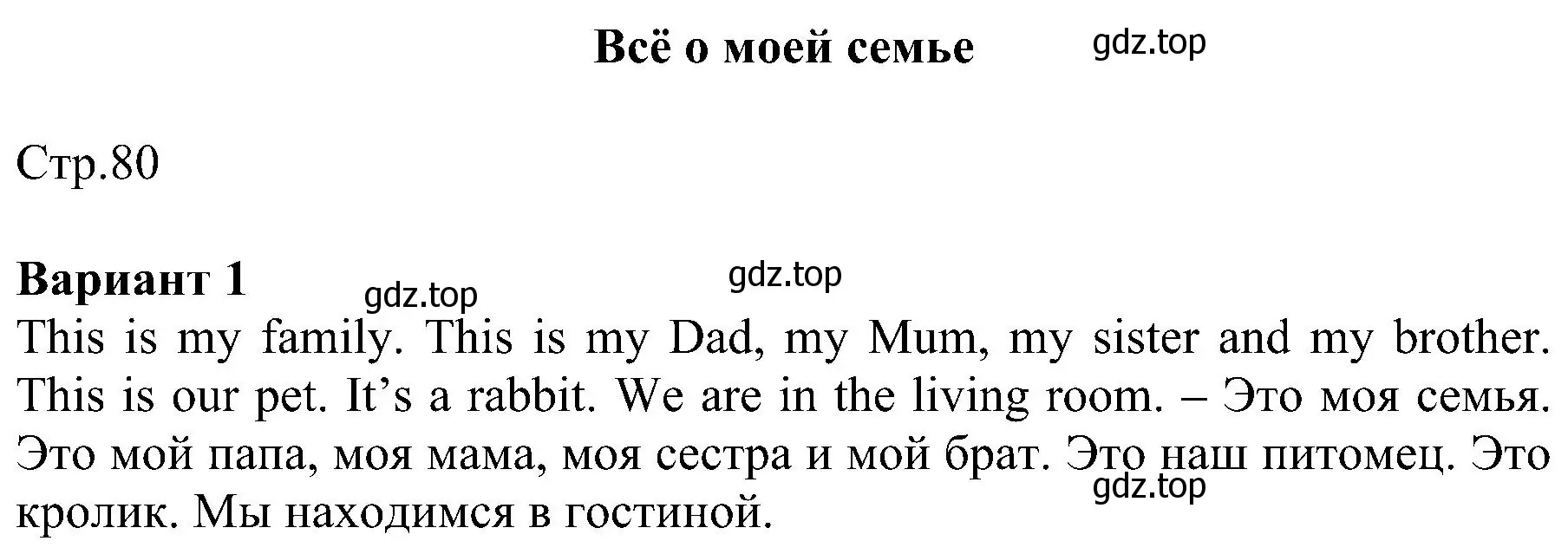 Решение номер 3 (страница 80) гдз по английскому языку 2 класс Комарова, Ларионова, рабочая тетрадь