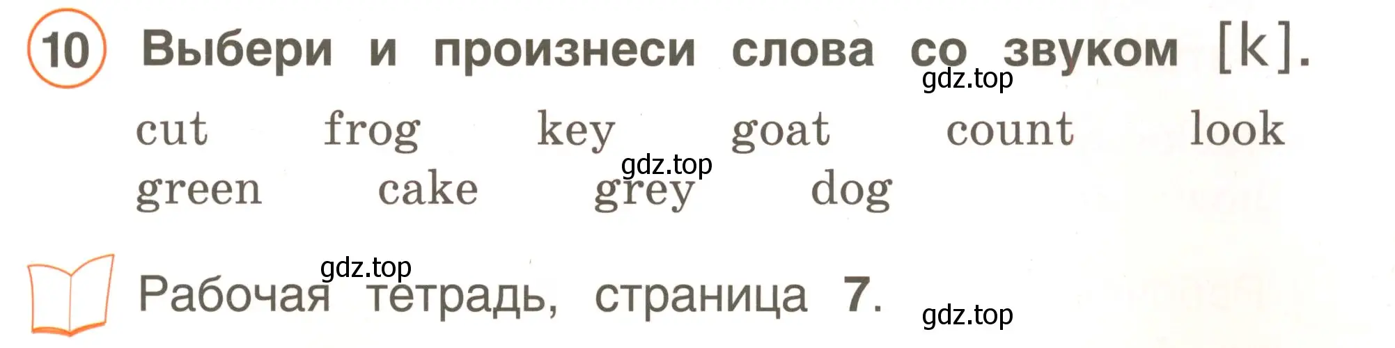 Условие номер 10 (страница 9) гдз по английскому языку 2 класс Комарова, Ларионова, учебник