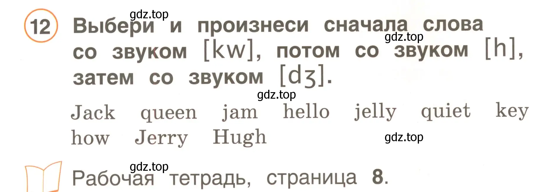 Условие номер 12 (страница 10) гдз по английскому языку 2 класс Комарова, Ларионова, учебник